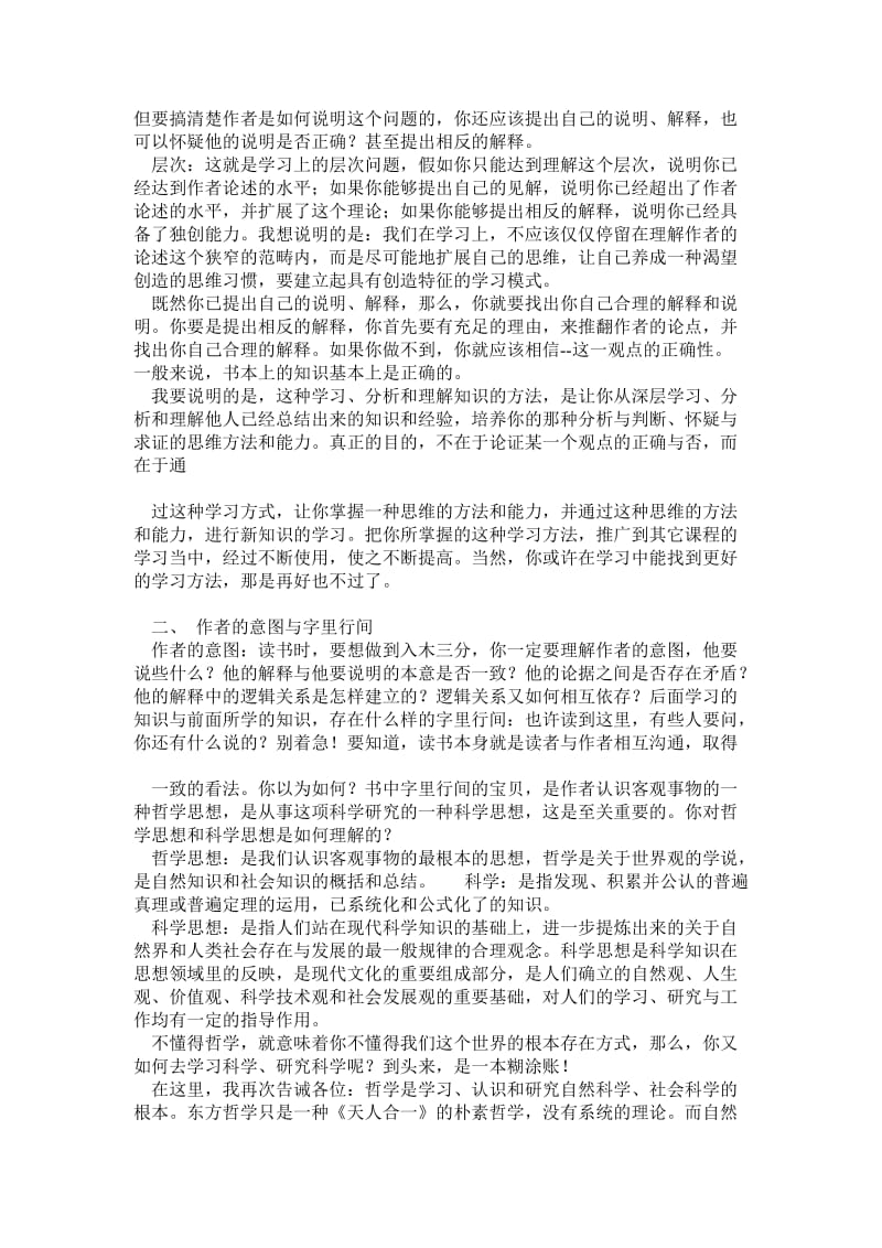 最佳学习方法手册技巧解答.doc_第3页