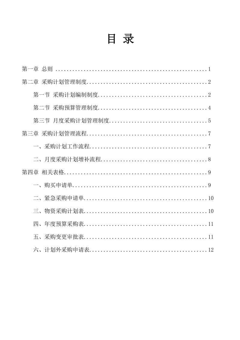 采购管理制度及工作流程.doc_第3页