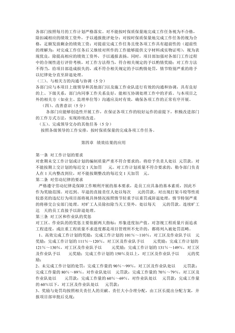 项目绩效考核管理制度.doc_第3页