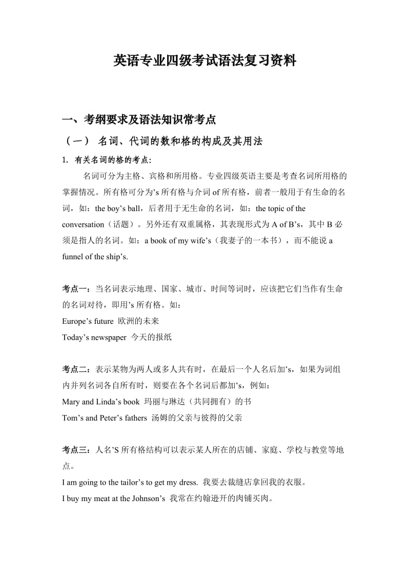 英语专业四级考试语法复习资料.doc_第1页