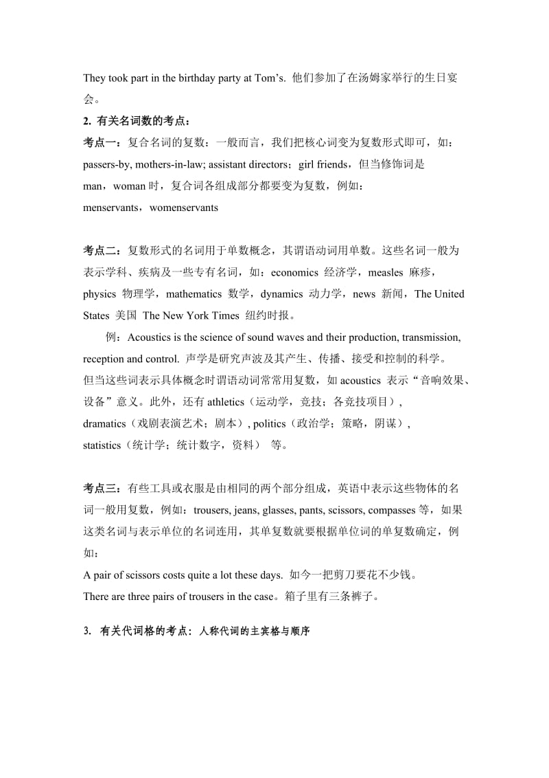 英语专业四级考试语法复习资料.doc_第2页