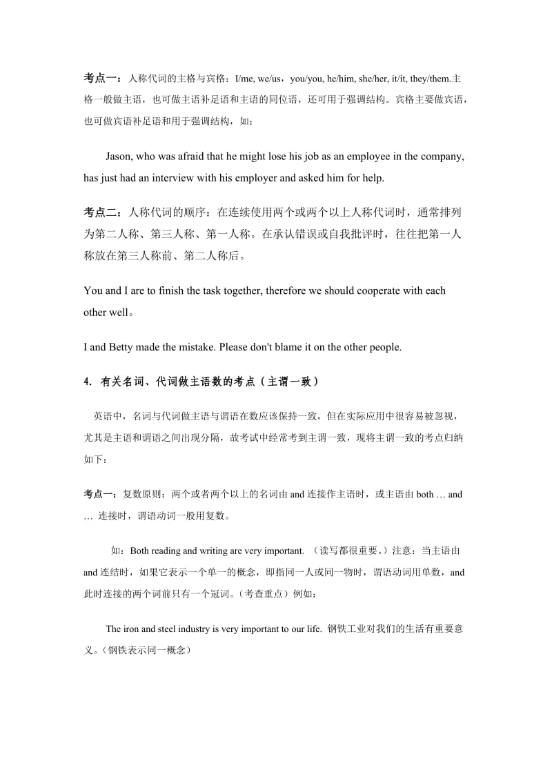 英语专业四级考试语法复习资料.doc_第3页