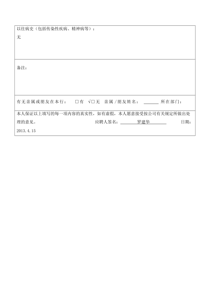 宜宾市商业银行内江分行应聘登记表.doc_第3页