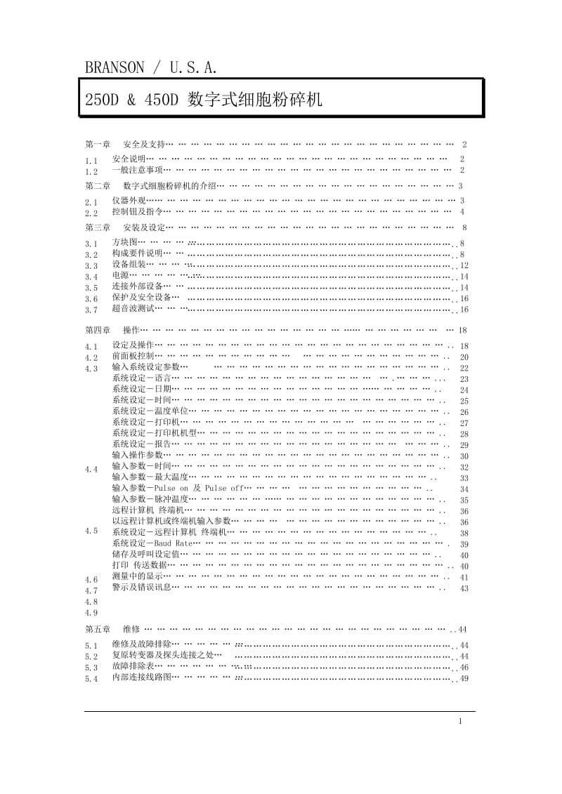 中文Sonifier250D450D使用说明书.docx_第1页