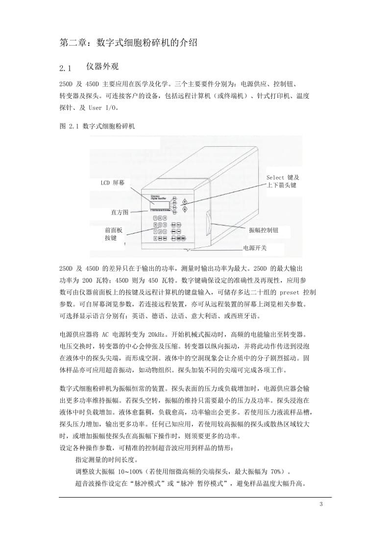 中文Sonifier250D450D使用说明书.docx_第3页