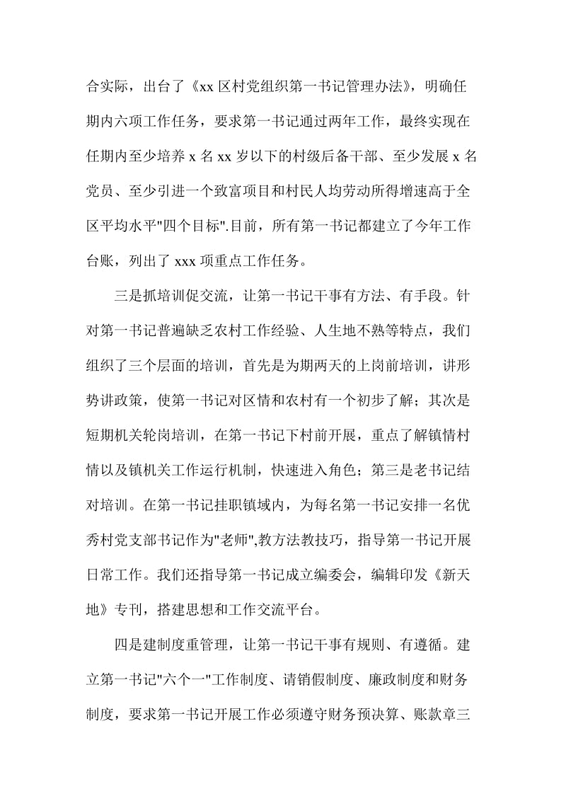 XX某区帮扶工作推进会发言材料.doc_第2页