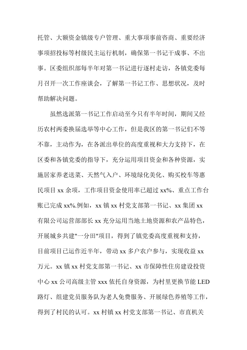 XX某区帮扶工作推进会发言材料.doc_第3页