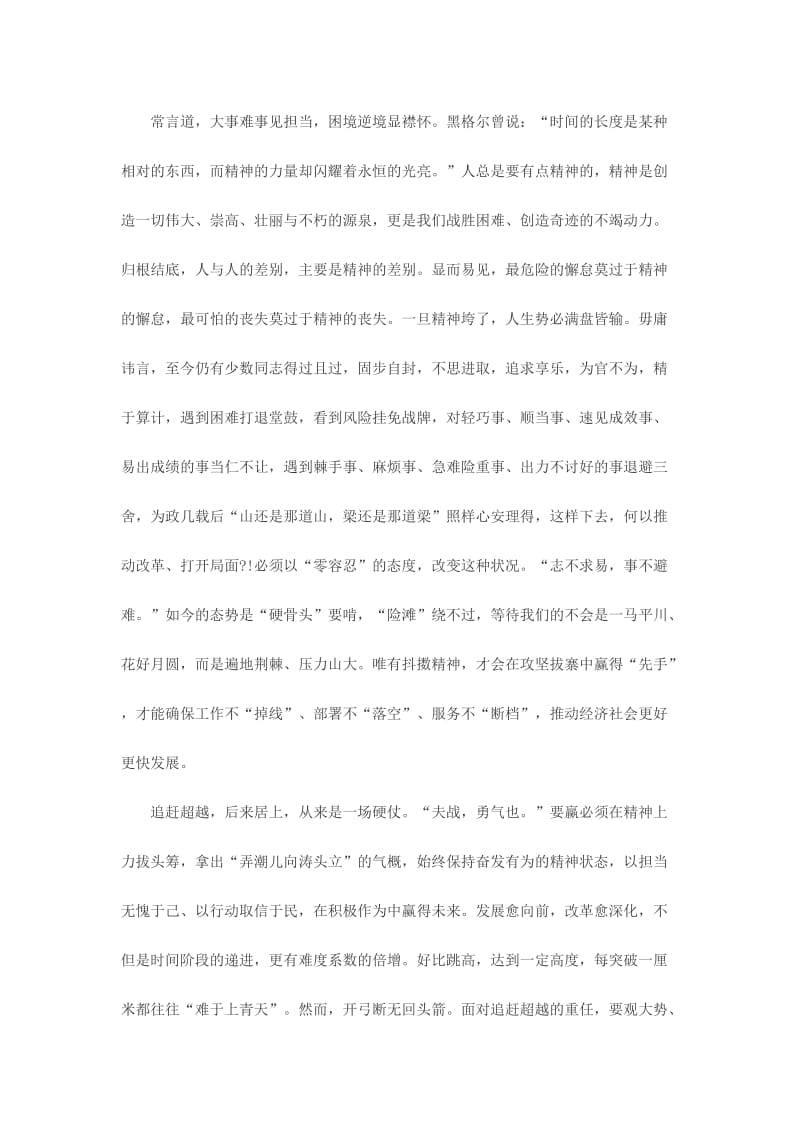 教师党员追赶超越演讲稿两份合集.doc_第2页