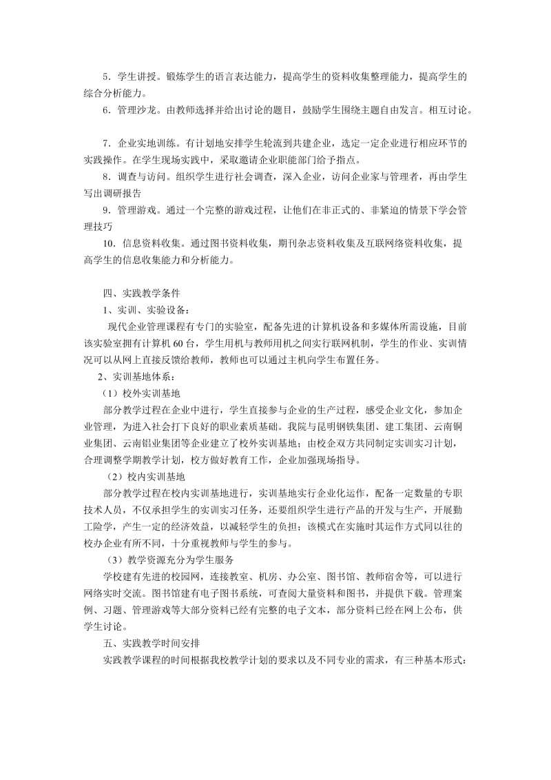 《现代企业管理》实验指导书.doc_第2页