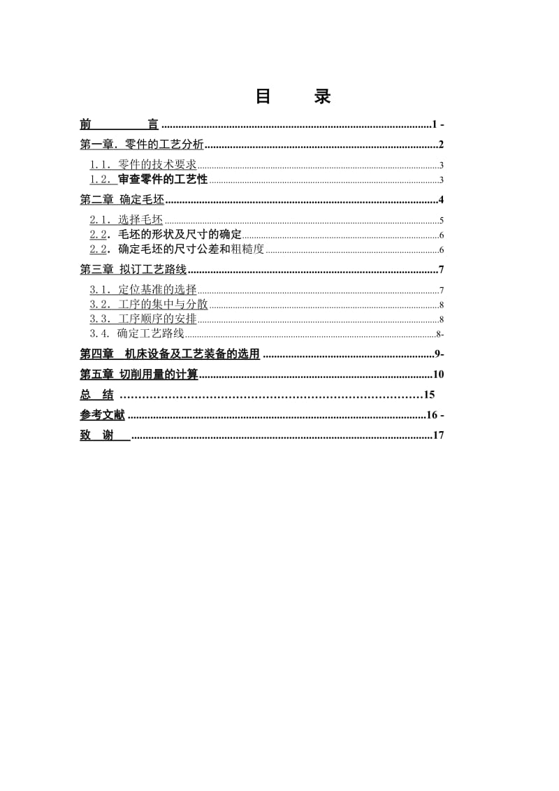 螺旋杆的加工工艺设计说明书.doc_第1页