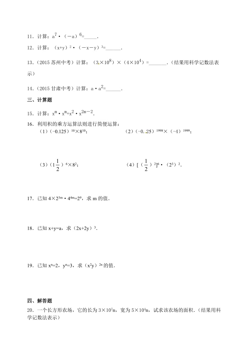 苏科版七级下《同底数幂的乘法》同步练习题.doc_第2页