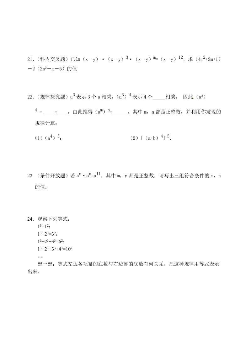 苏科版七级下《同底数幂的乘法》同步练习题.doc_第3页