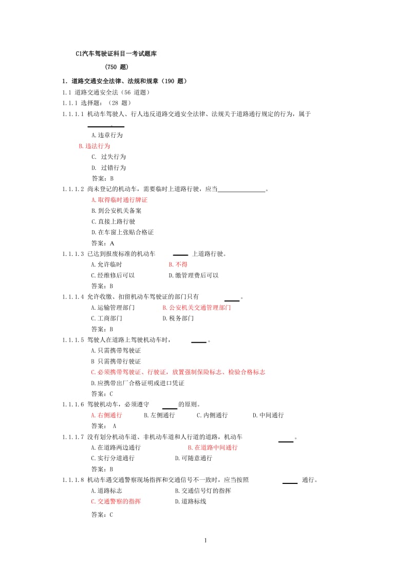 教材C1汽车驾驶证科目一考试题库.doc_第1页