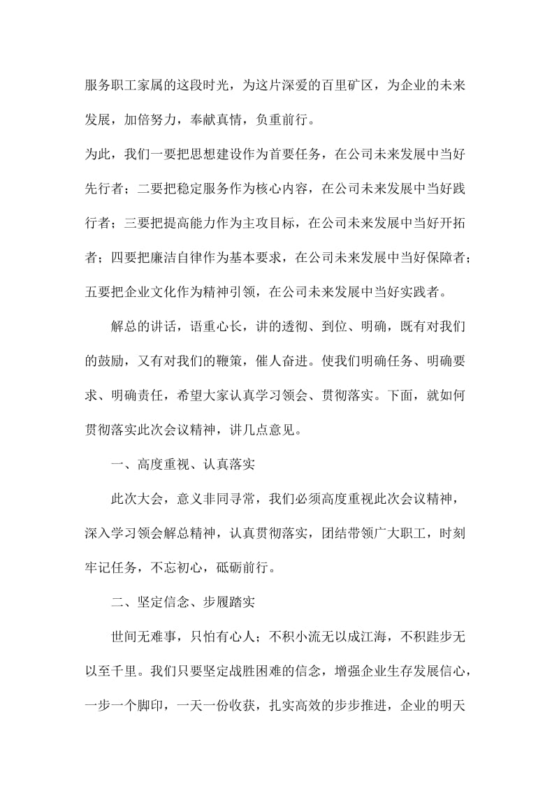 公司党委“两先两优”命名表彰大会总结讲话稿.doc_第2页