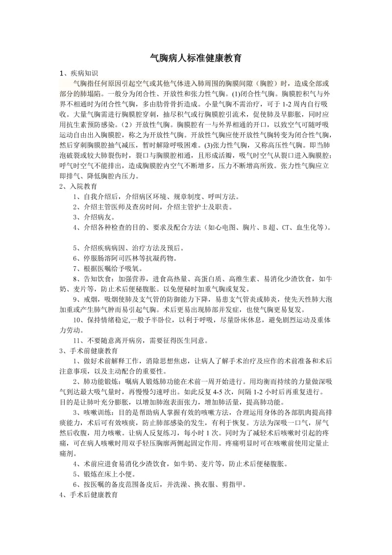 气胸病人标准健康教育.doc_第1页