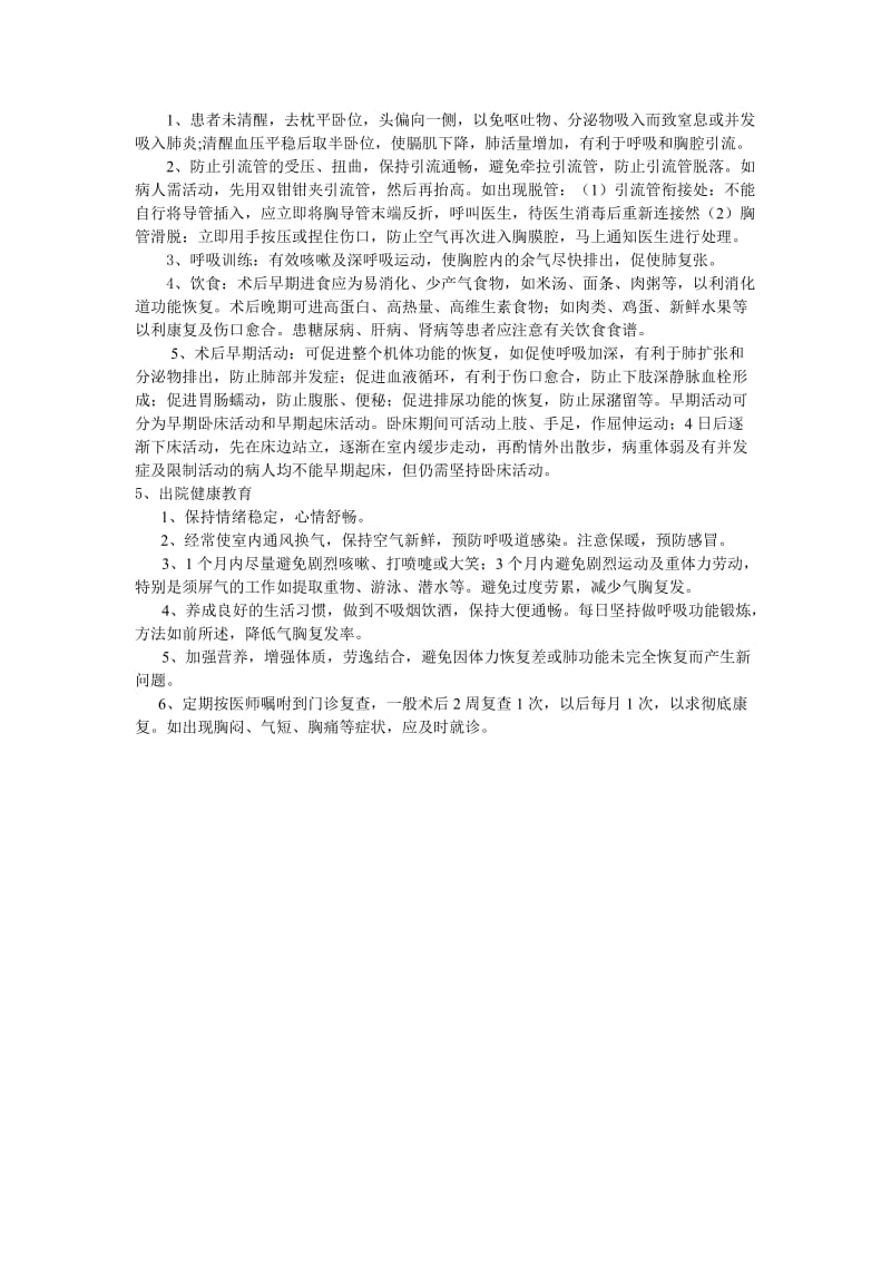 气胸病人标准健康教育.doc_第2页