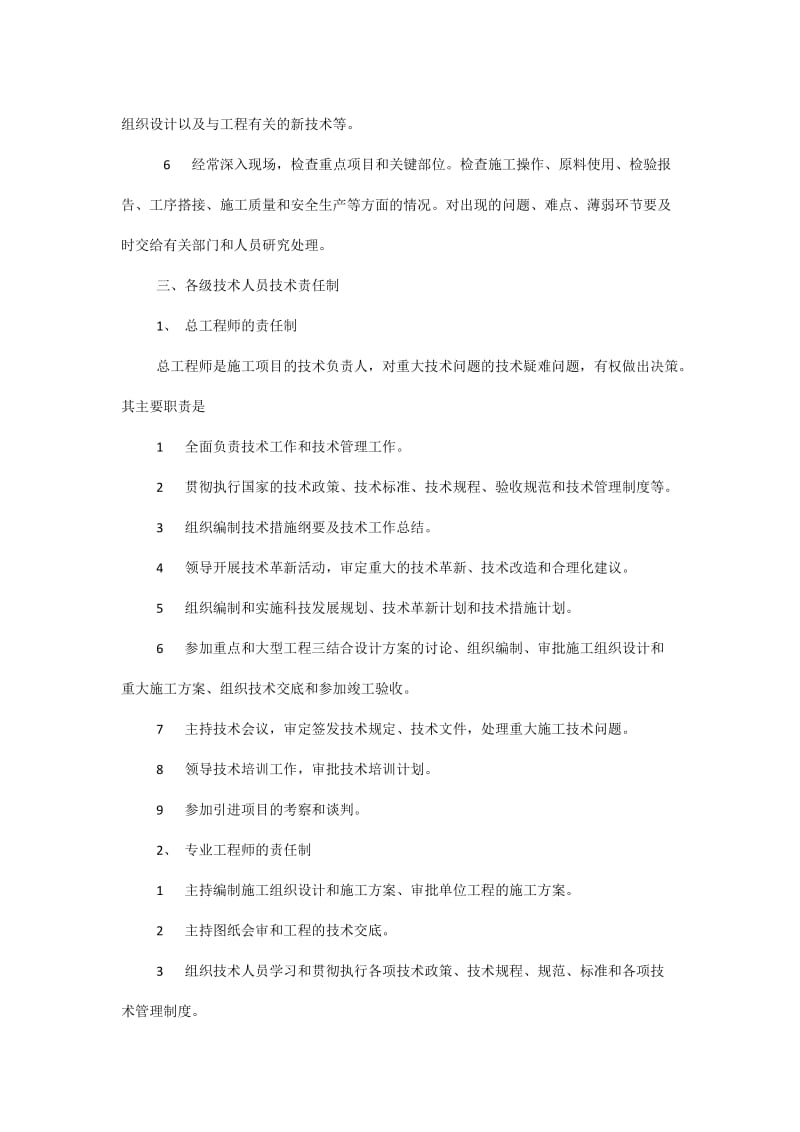 建筑施工企业技术管理制度.doc_第2页