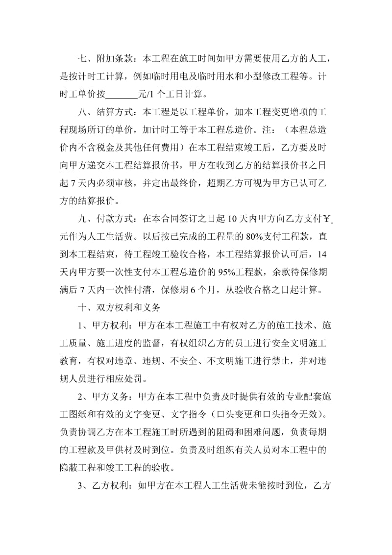 安装工程承包合同.doc_第2页