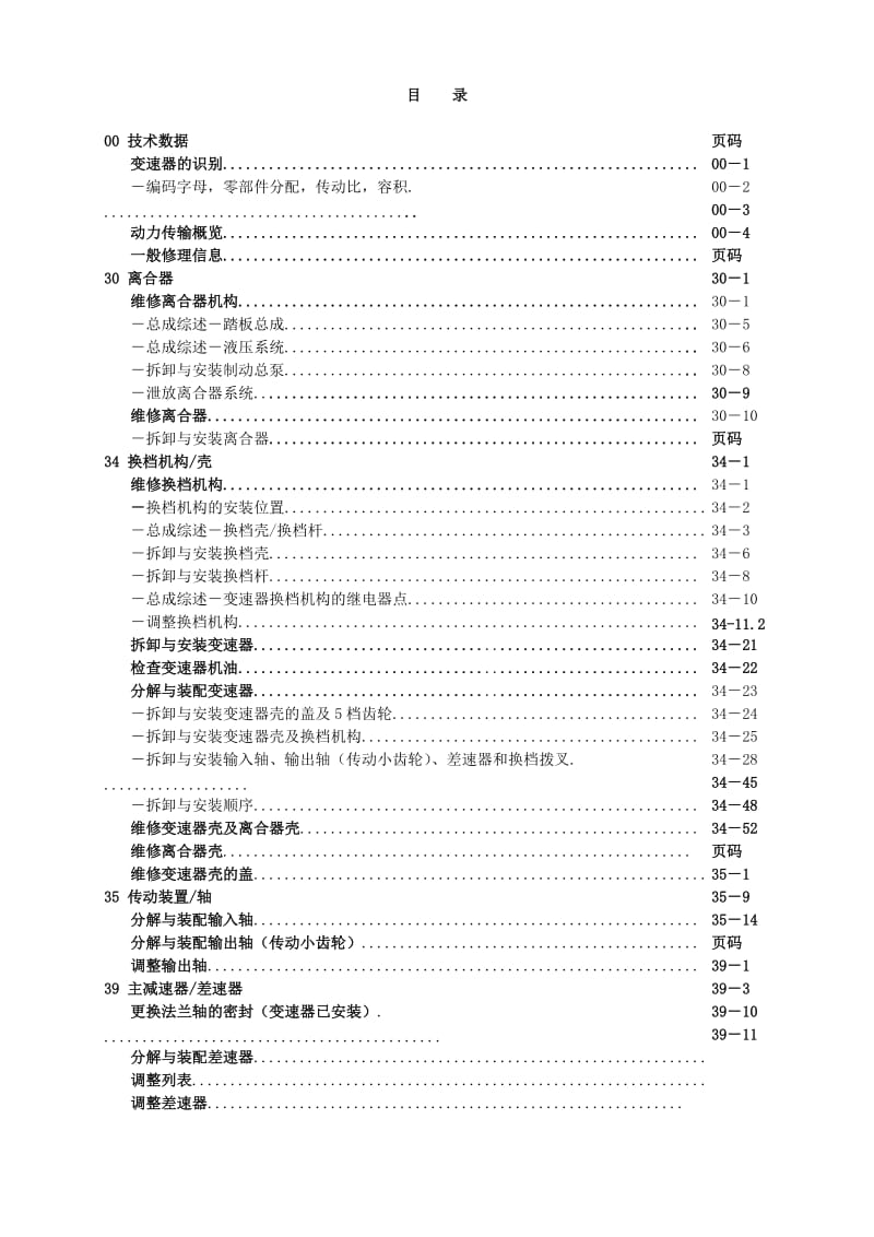 上海大众斯柯达欧雅5速手动变速器02K车间手册(增补).doc_第3页