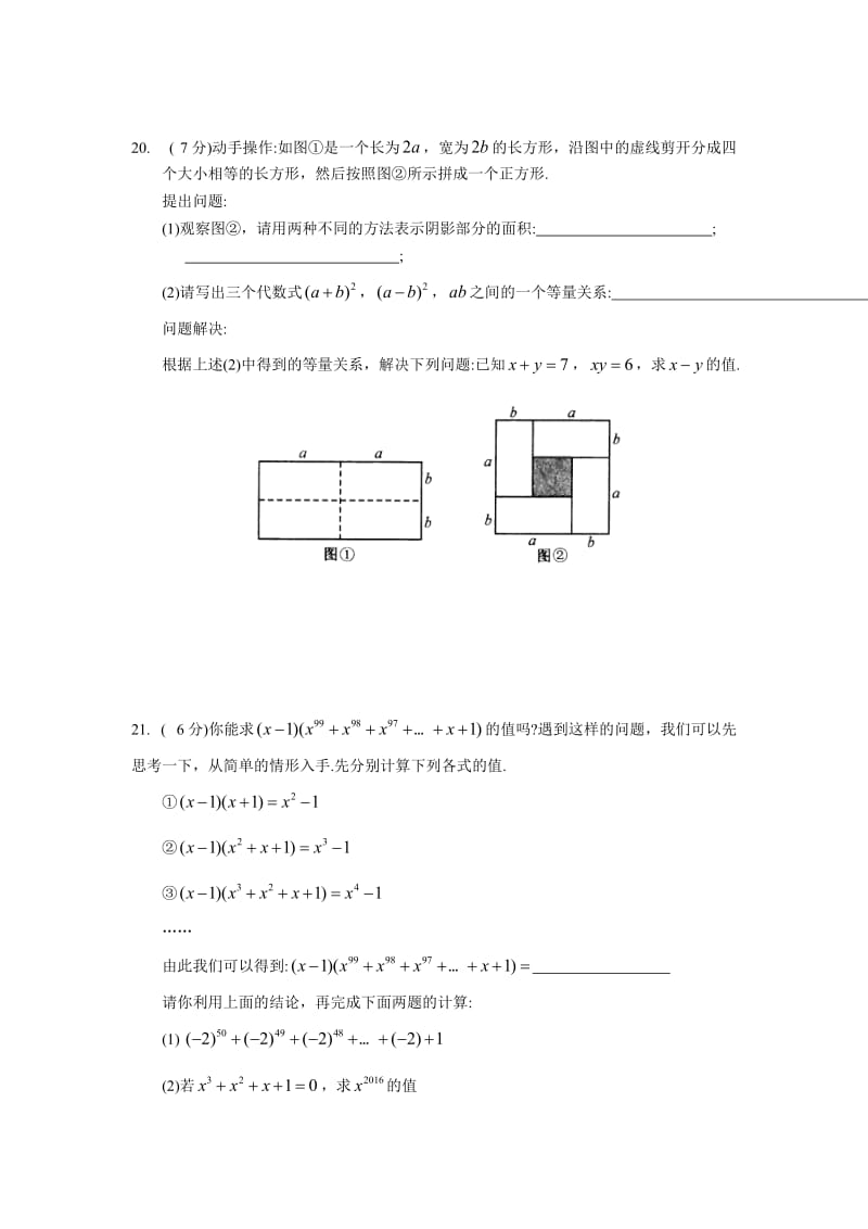 苏科版七级下第九章《整式乘法与因式分解》复习测试卷含答案.docx_第3页