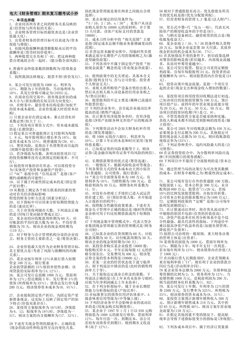 电大《财务管理》期末考试复习题及参考答案资料.doc_第1页