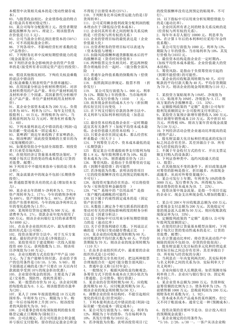 电大《财务管理》期末考试复习题及参考答案资料.doc_第2页