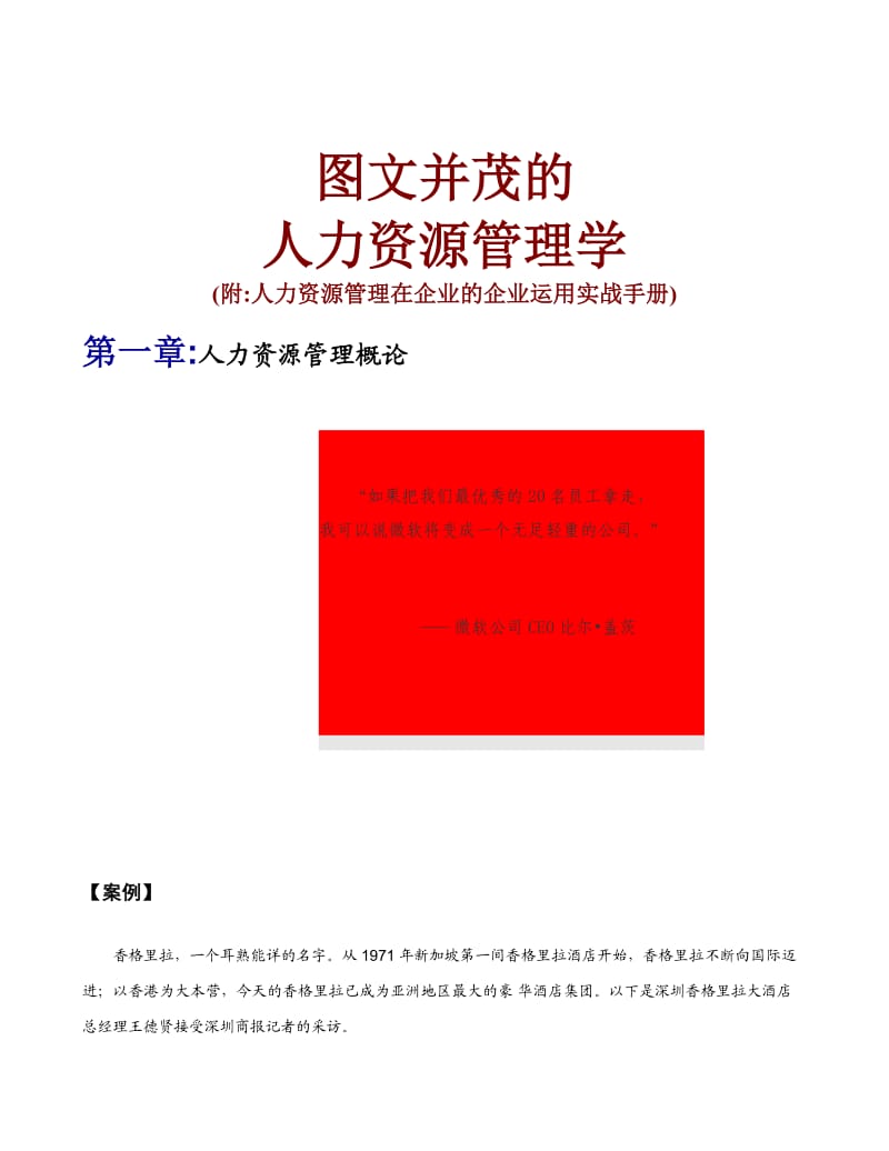 人力资源管理学附实战手册.doc_第1页