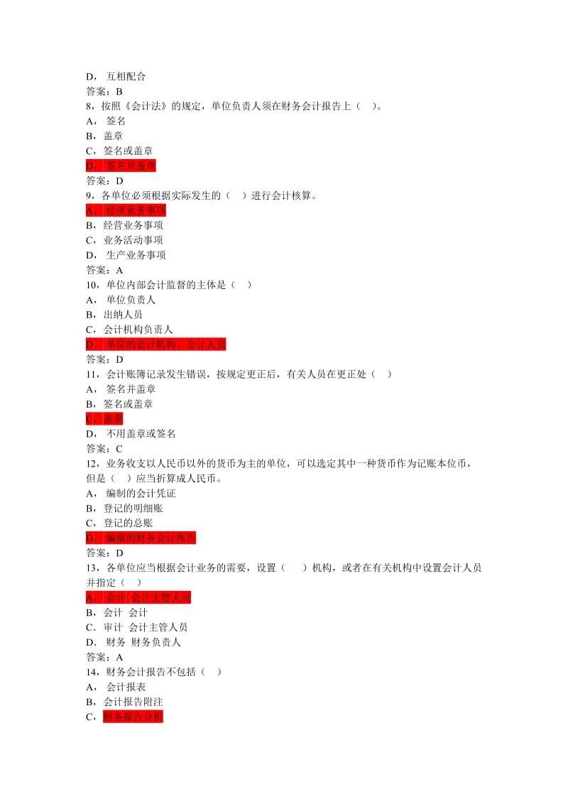 宁波会计从业资格证试题及答案.doc_第2页