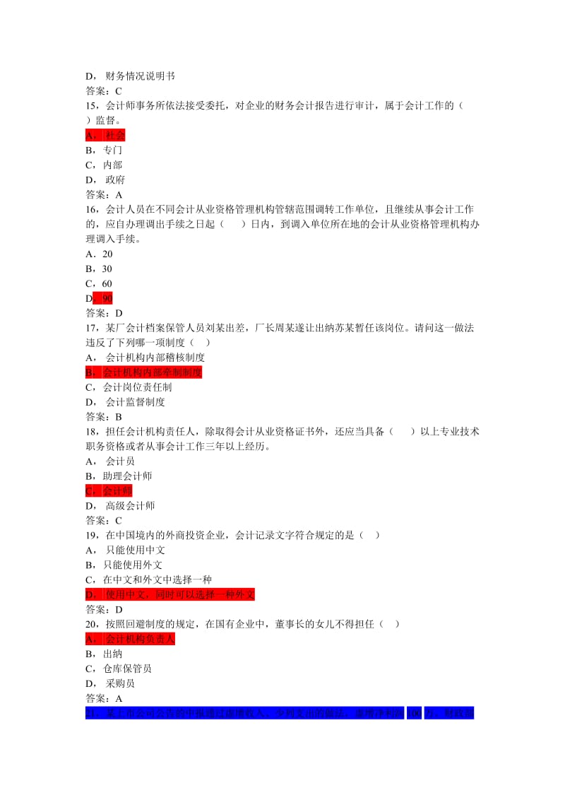 宁波会计从业资格证试题及答案.doc_第3页