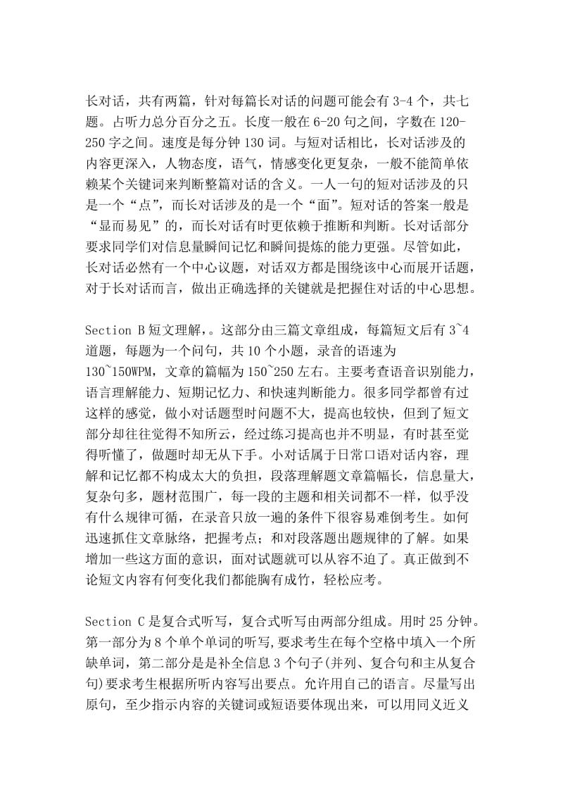 听力教案[管理资料].doc_第2页