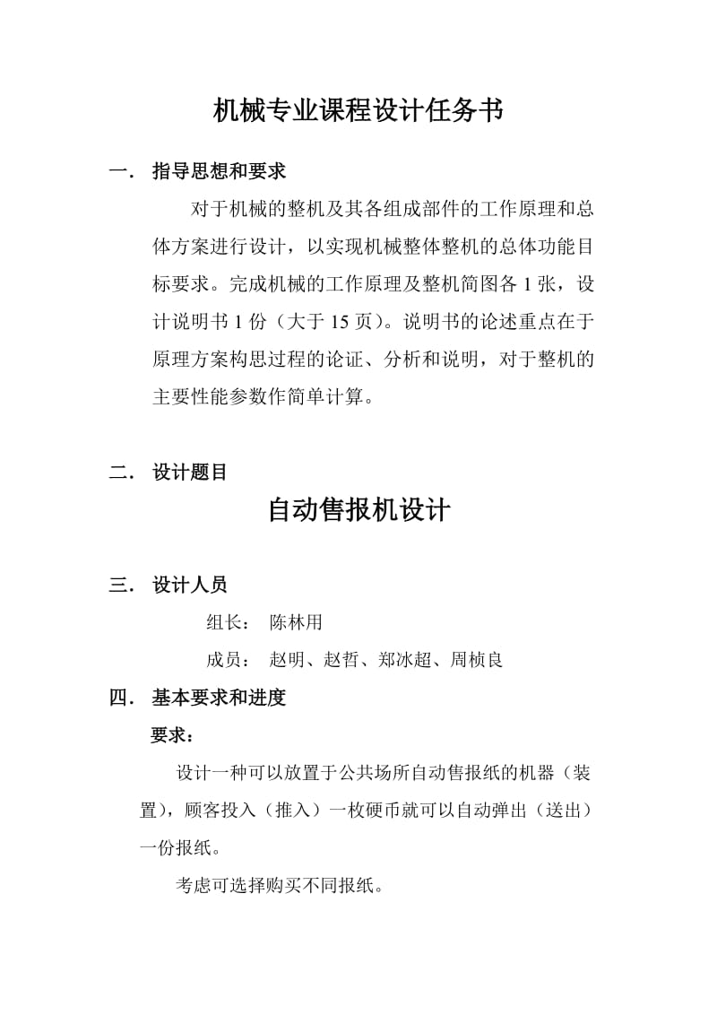 自动售报机设计说明书.doc_第3页