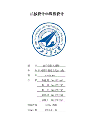 自動售報機設計說明書.doc