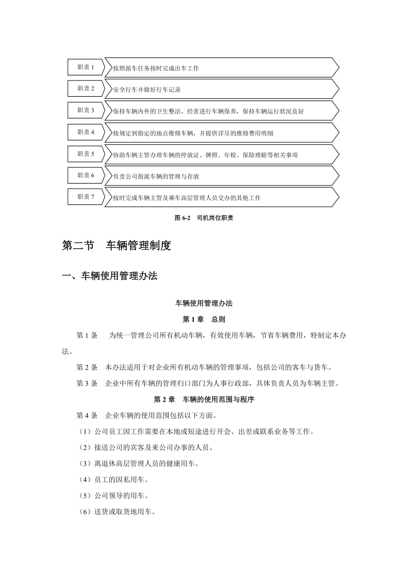 公司车辆规范化管理制度汇编.doc_第3页