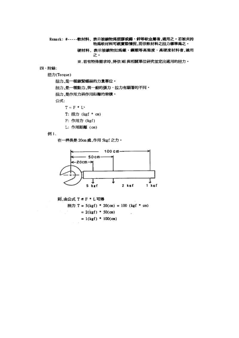 螺丝锁紧力标准.doc_第2页