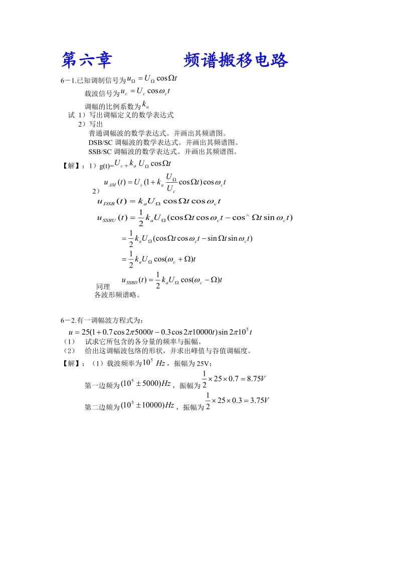 高频电子线路习题.doc_第1页