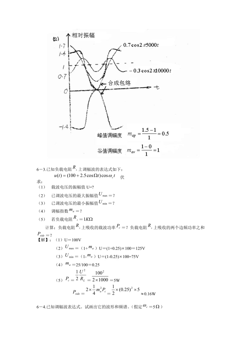 高频电子线路习题.doc_第2页