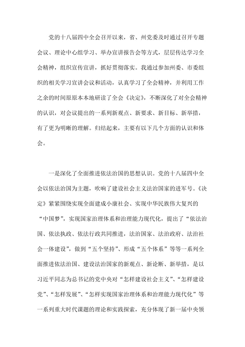 在依法治市理论学习会上讲话稿.doc_第2页