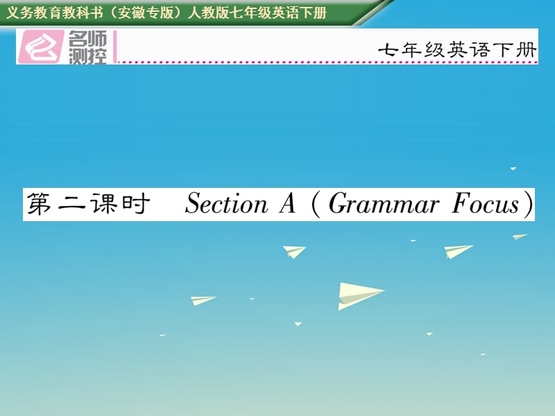 七年級英語下冊 Unit 1 Can you play the guitar（第2課時）Section A（Grammar Focus）課件 （新版）人教新目標(biāo)版.ppt_第1頁