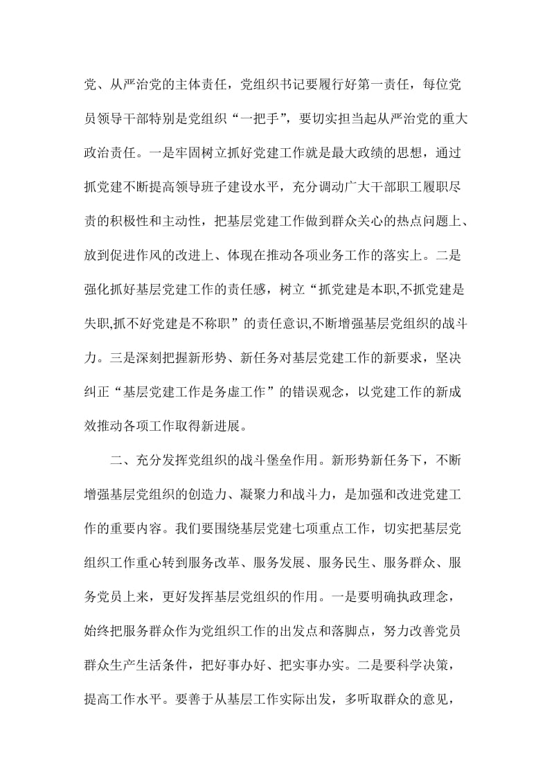 XX管理区党建工作会议总结讲话稿.doc_第2页