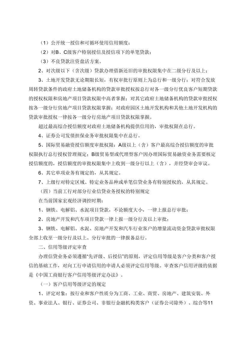 中国工商银行信贷工作手册.doc_第2页