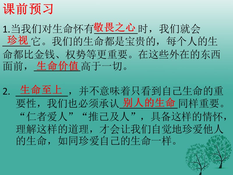 七年级道德与法治上册 第四单元 生命的思考 第八课 探问生命 第2框 敬畏生命习题课件 新人教版.ppt_第2页