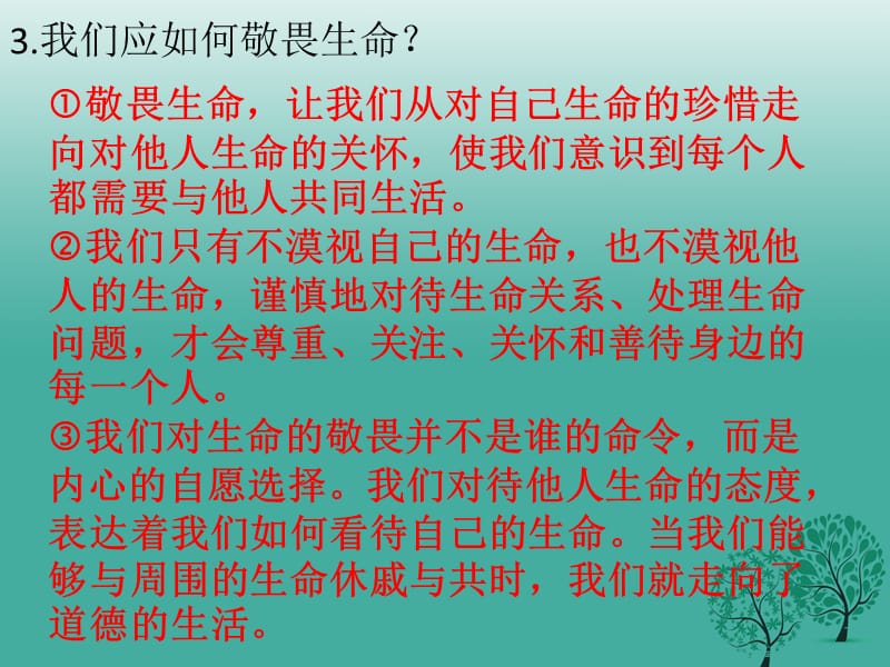 七年级道德与法治上册 第四单元 生命的思考 第八课 探问生命 第2框 敬畏生命习题课件 新人教版.ppt_第3页