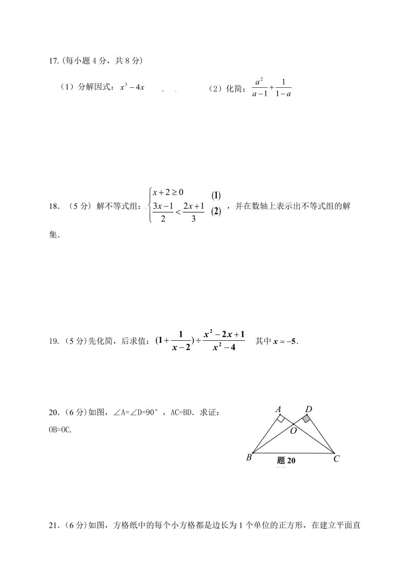 佛山市顺德区月北师大八级下数学月考试卷及答案.doc_第3页