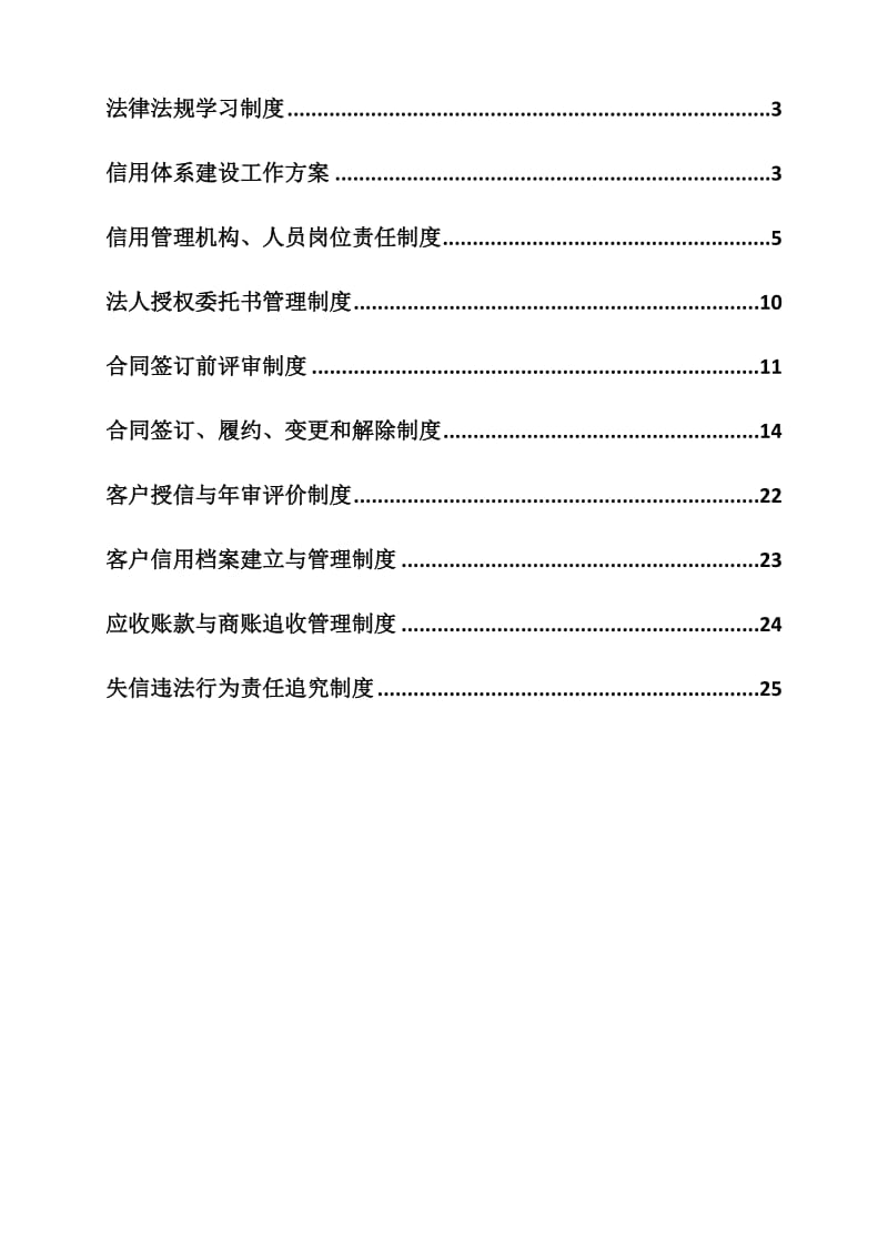 信用管理制度.doc_第2页