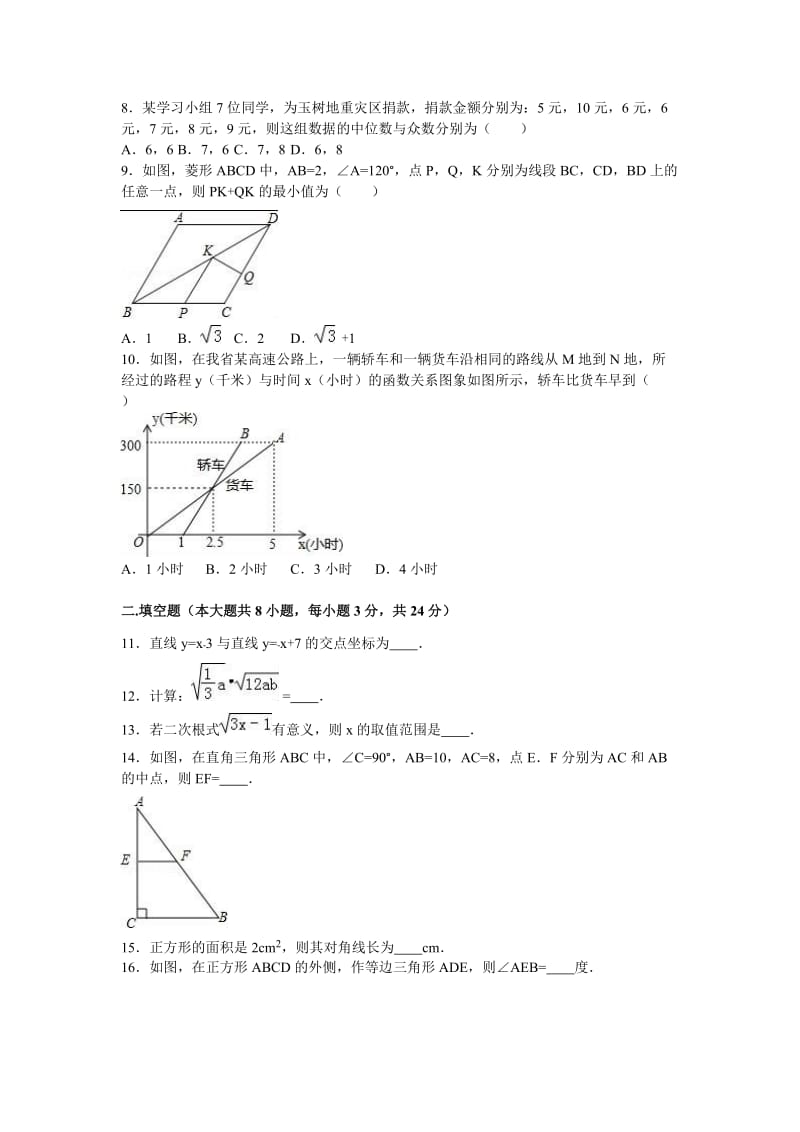 武威市凉州区学八级下期末数学试卷含答案.doc_第2页