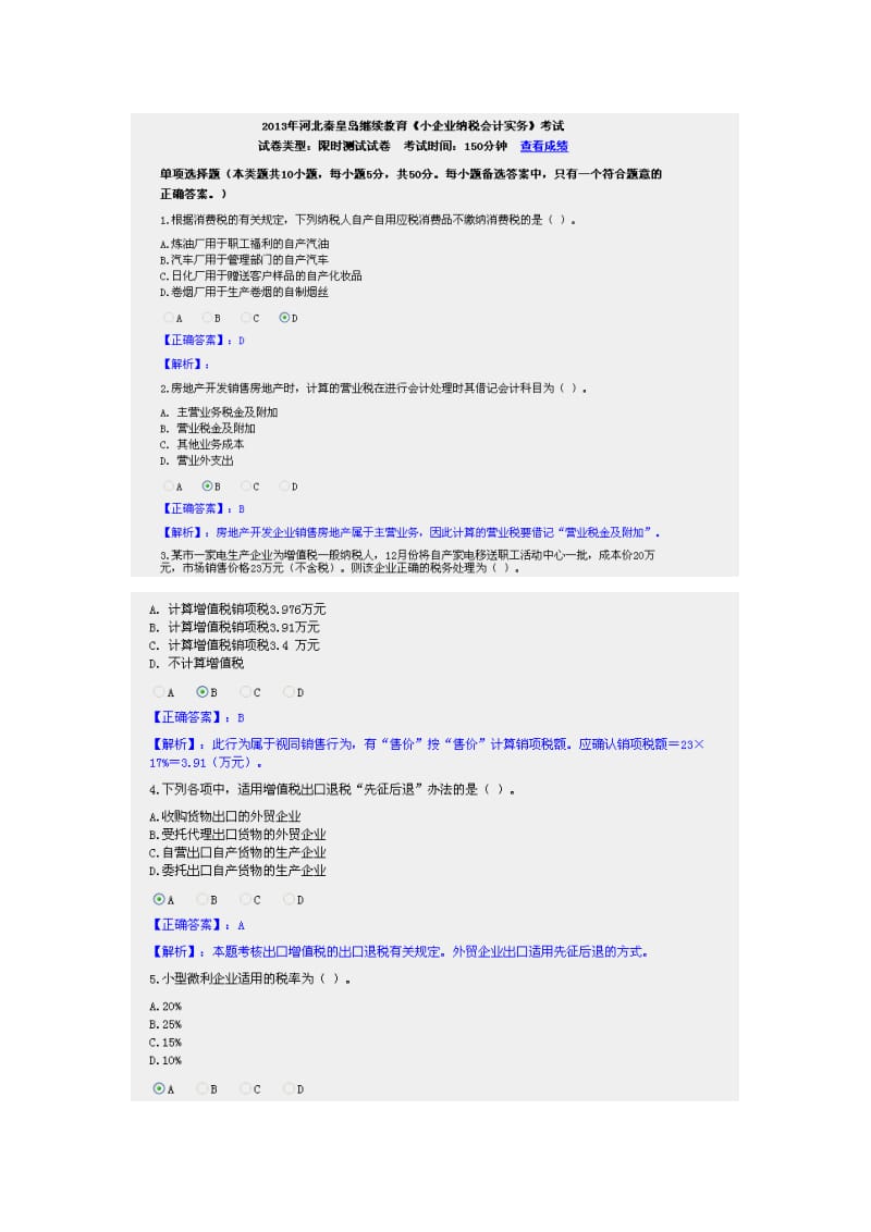 会计继续教育考试及答案新华会计网小企业.doc_第1页