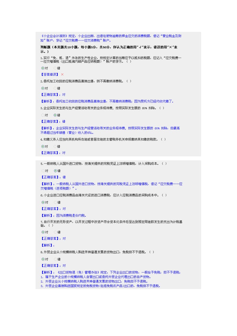 会计继续教育考试及答案新华会计网小企业.doc_第3页