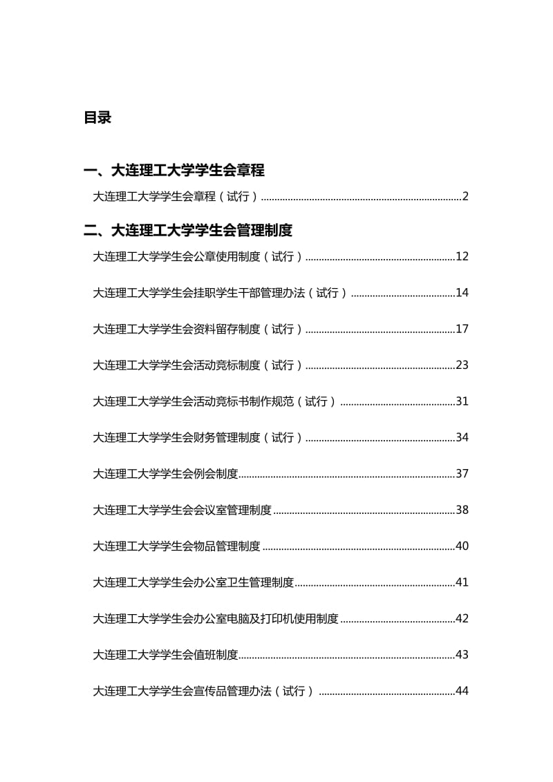 大学学生会制度汇编.docx_第2页