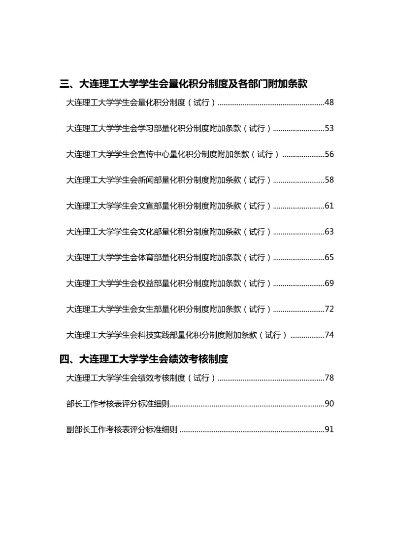 大学学生会制度汇编.docx_第3页