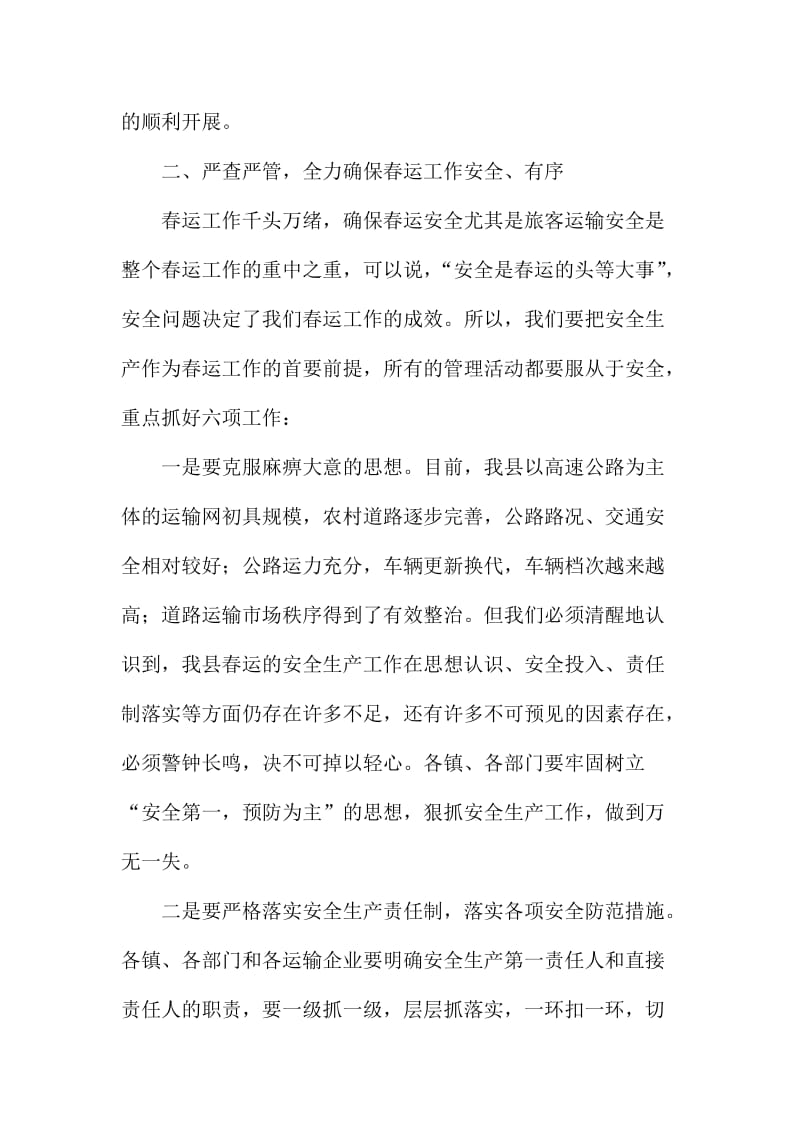 XX政府领导全县春运工作动员会议讲话稿.doc_第2页